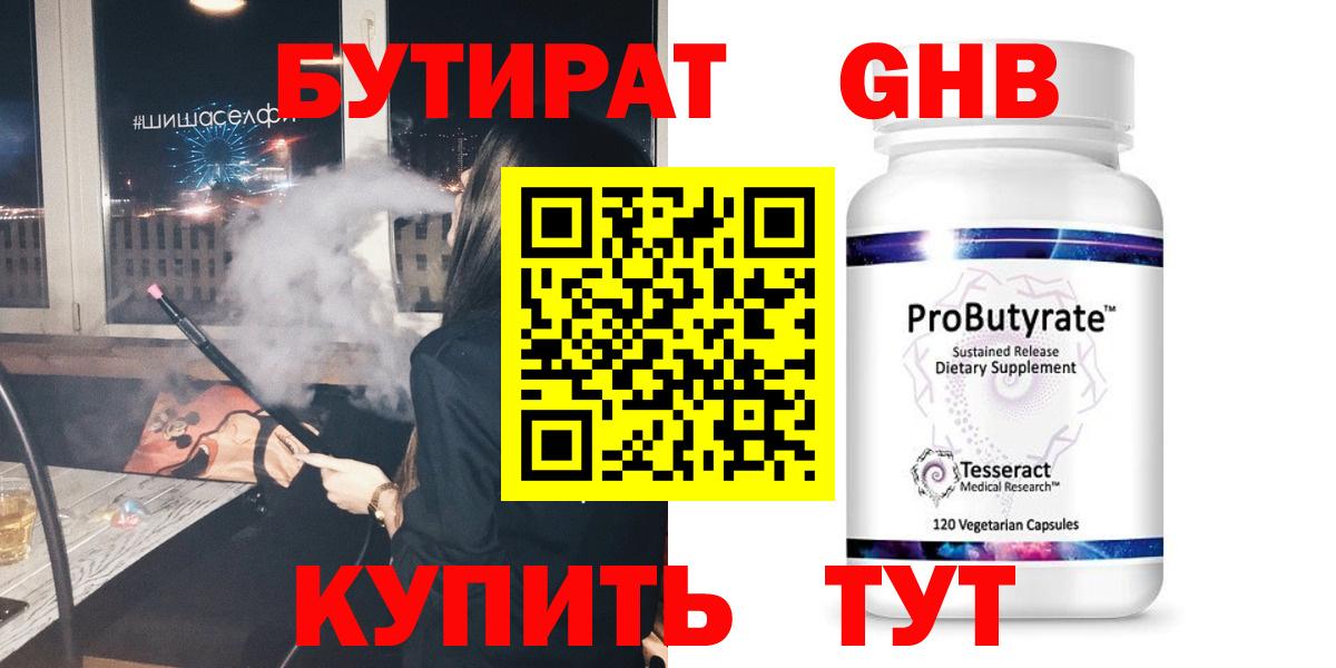 Бузулук  Бутират GHB  Вход с VPN 