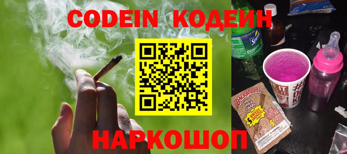 Бузулук  Кодеиновый сироп Lean напиток Lean (лин)  Кодеиновый сироп Lean Purple Drank  Вход с VPN 