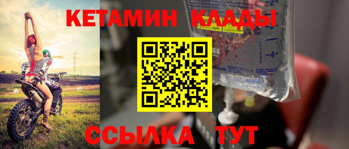 КЕТАМИН VHQ  Вход с VPN  Бузулук 