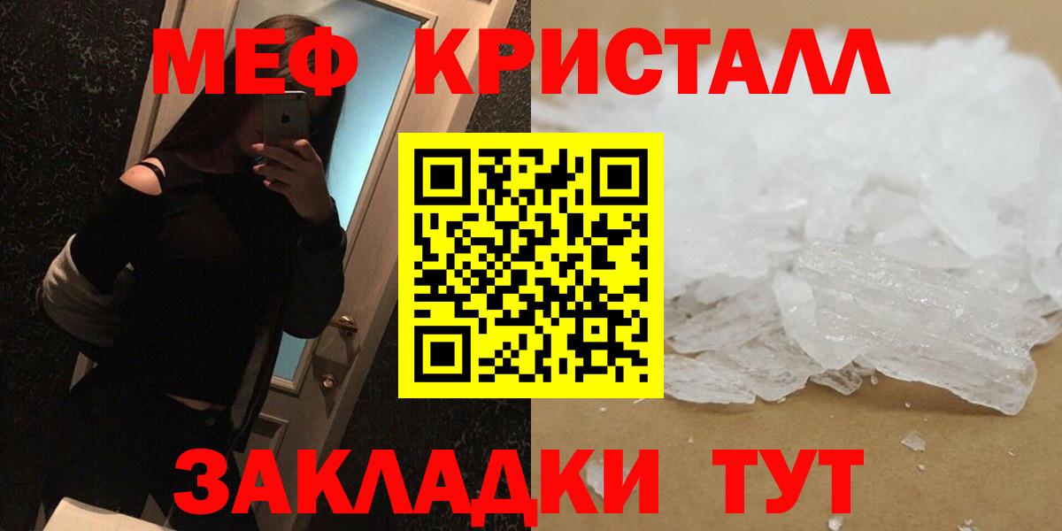 МЕФ кристаллы Бузулук