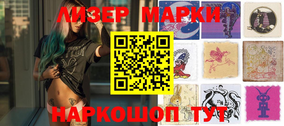 Наркотические марки 1500мкг Бузулук